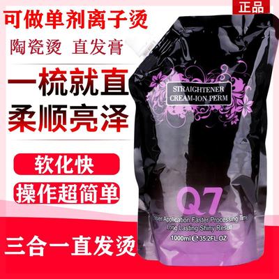 三合一蛋白护理烫单剂拉直直发膏离子烫软化剂清香一梳直不伤发q7