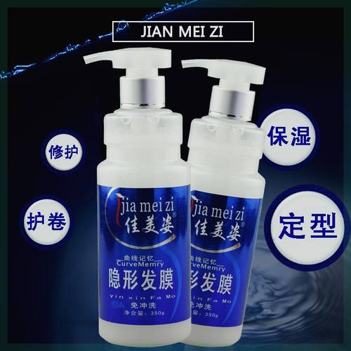 佳美姿隐形发膜免冲洗弹力素卷发专用保湿定型头发造型啫喱300ml