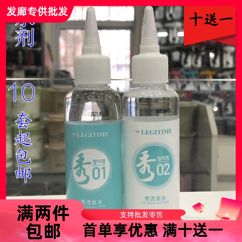 【带盒】秀烫发水绿茶烫系列韩国秀冷烫水状药水正品升级版卷发