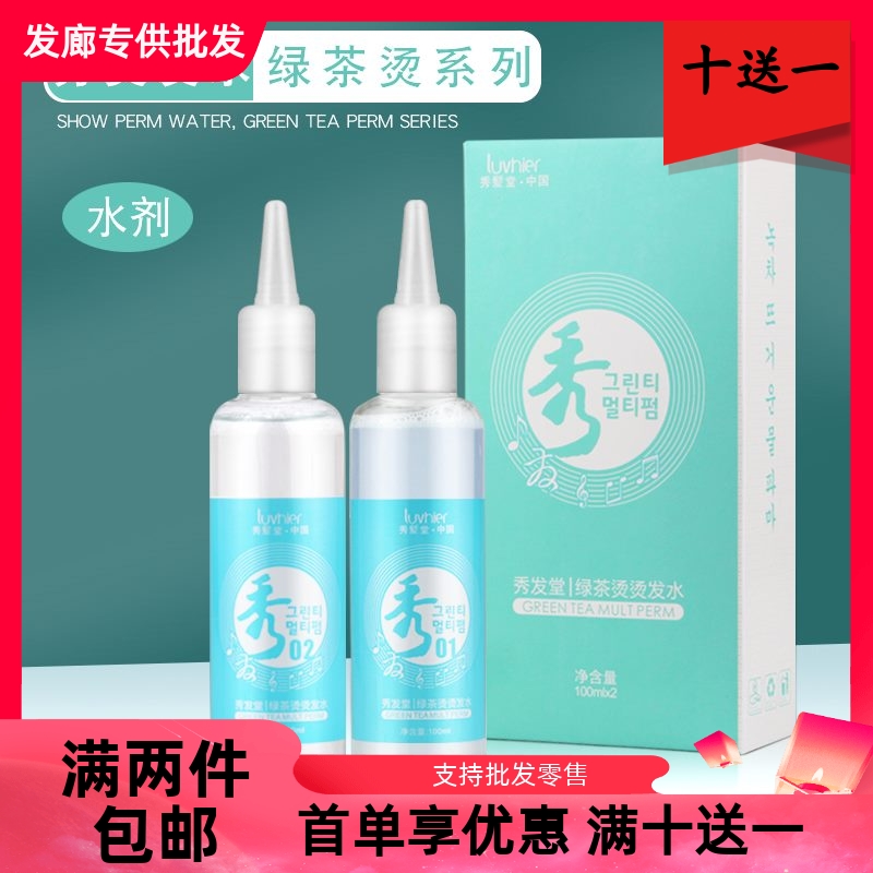 绿茶秀冷烫药水理发店专用芳香冷烫精美发店卷发纹理锡纸烫电发水