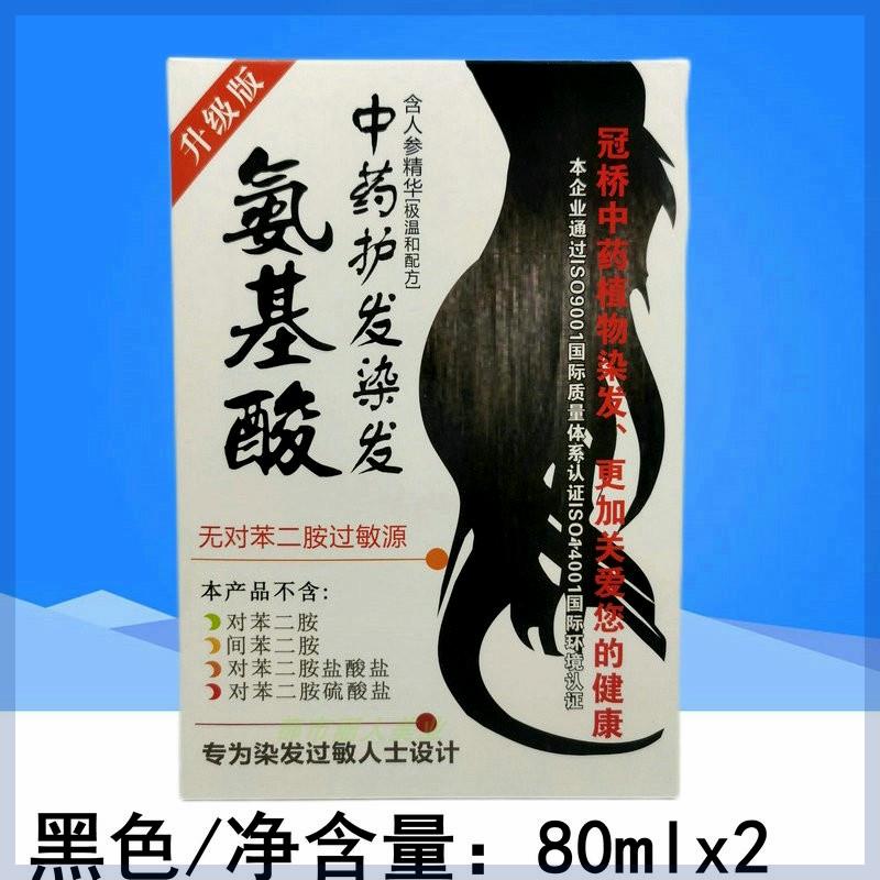 冠桥氨基酸抗过敏染发膏植物染发剂自然黑栗棕葡萄紫营养染发霜