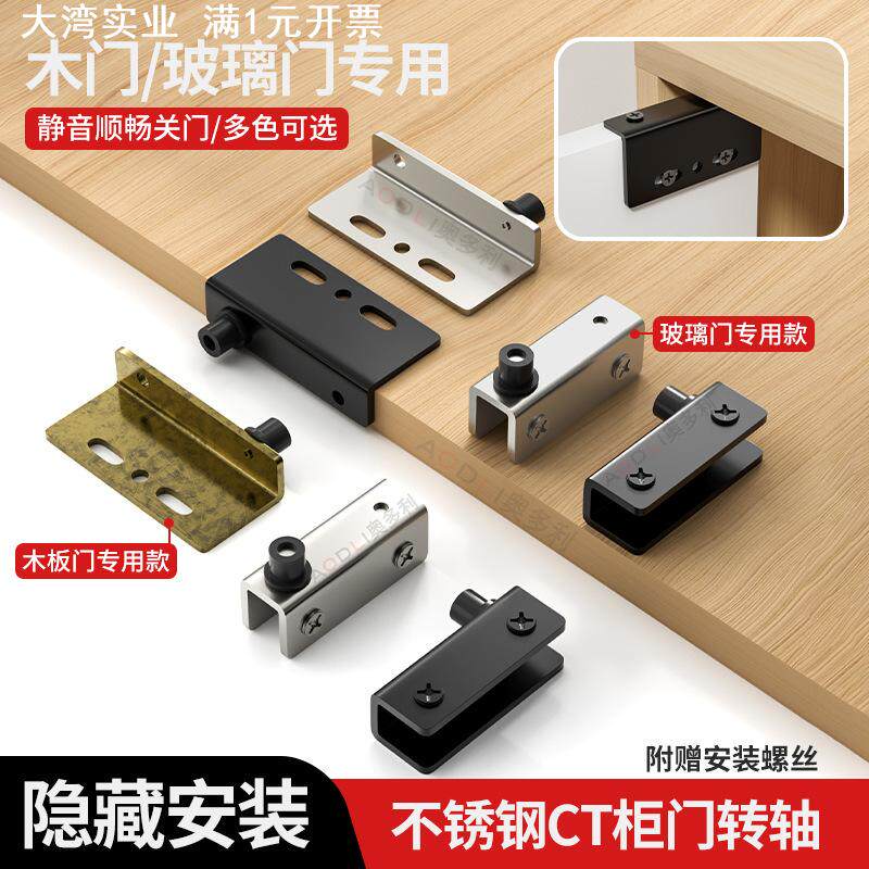 暗藏铰链天地转轴木板门合页栓门轴CT角码橱柜门上下合页