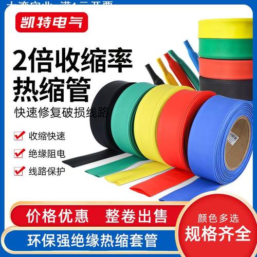 五色热缩管1mm-30mm热熔防水绝缘软套管电线电缆裸端子保护数据线