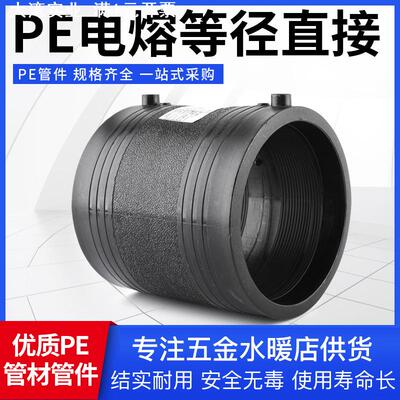 HDPE全新料钢网骨架给水管件PE管箍承插电热熔直通接头PE电熔直接