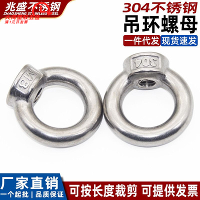 304不锈钢吊环螺母环形螺帽船用