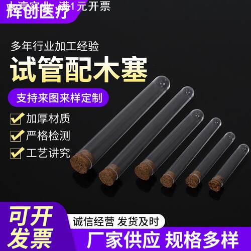 塑料试管  16*100 15*150 16*150 20*150 软木塞试管 配木塞 20ml