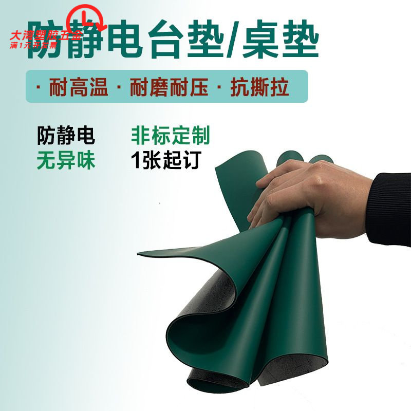防静电台垫绿色耐高温工作台垫实