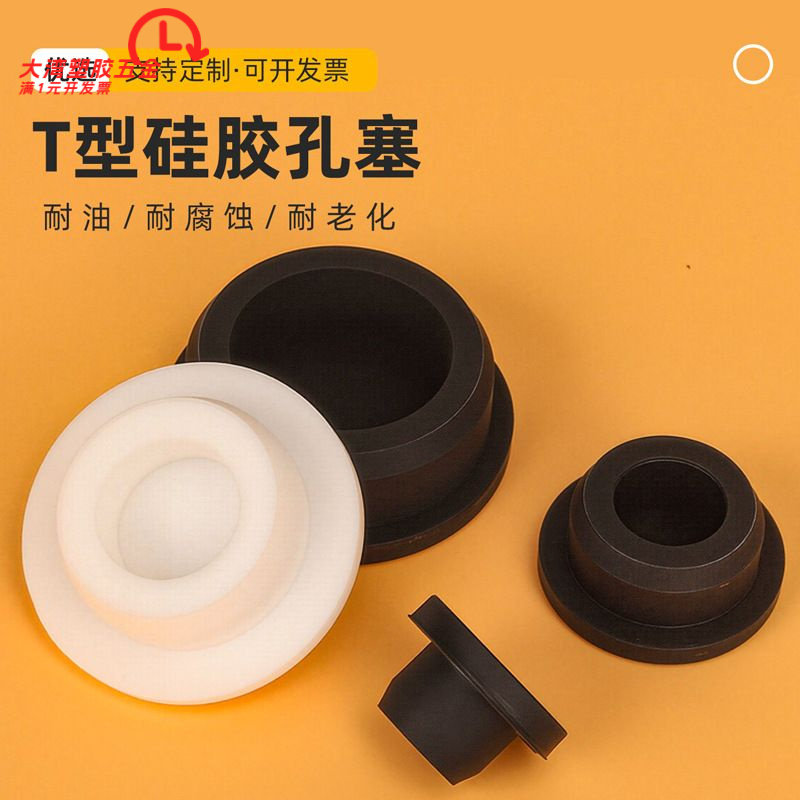 工业用硅胶塞耐高温密封塞环保耐