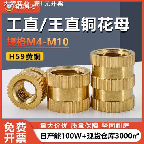 直销工直黄铜热熔注塑螺母M4-M8王直通孔嵌件预埋滚花铜螺母