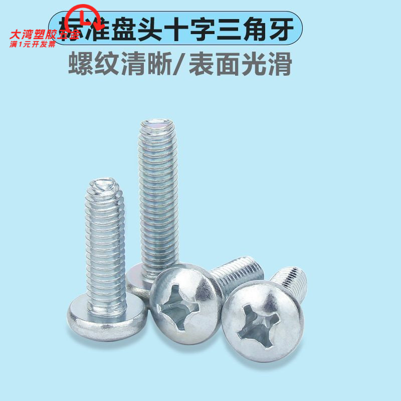 碳钢加硬镀兰锌十字盘头三角牙机