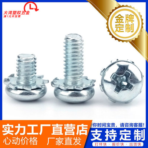 碳钢镀锌十字槽圆头外齿二组合自