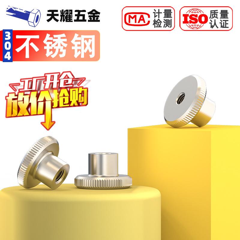 304不锈钢DIN466滚花手拧台阶通闷孔螺母螺帽套M2.5M4M5M6M8M10