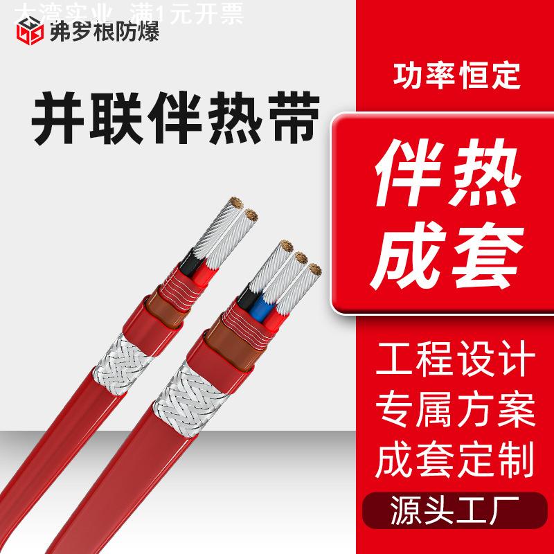 rdp3—J4工业防爆恒功率伴热带高温 rdp2-j3并联恒功率电伴热带