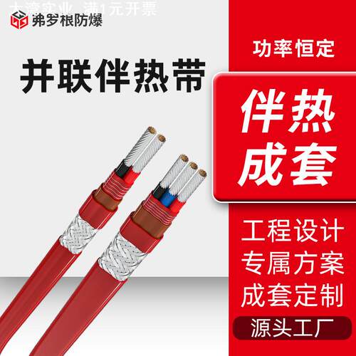 rdp3—J4工业防爆恒功率伴热带高温 rdp2-j3并联恒功率电伴热带