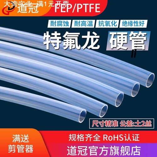 特氟龙管PFA透明聚四氟乙烯管铁氟龙四氟管FEP管耐高温耐酸碱气管