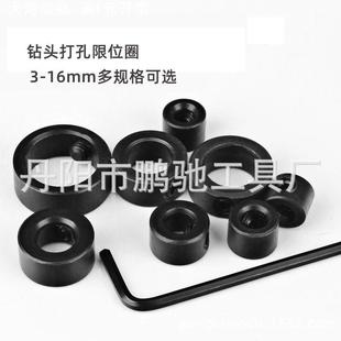 圆木工螺丝夹紧器钻头专业工具 16mm木工钻头限位环 钻头定位圈