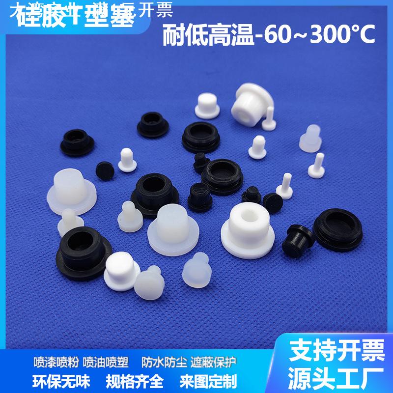 白色实心硅胶塞 橡胶孔塞螺丝孔硅胶堵头防尘堵孔塞T型小塞子现货