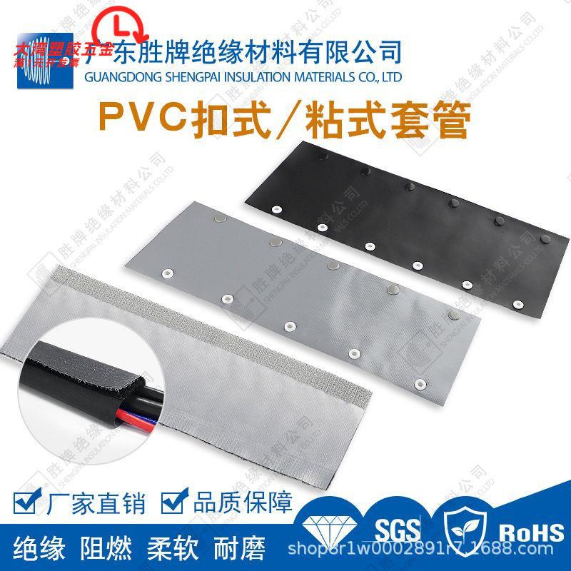 PVC灰灰色套管扣按开口式包裹布
