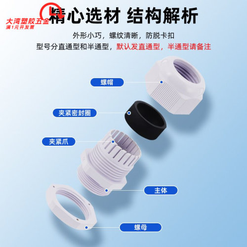 塑料连接器PG型防水电缆接头白色