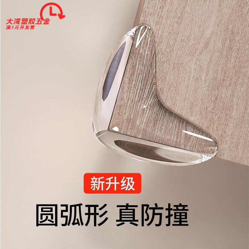 【加厚防撞】透明防撞角方桌柜角