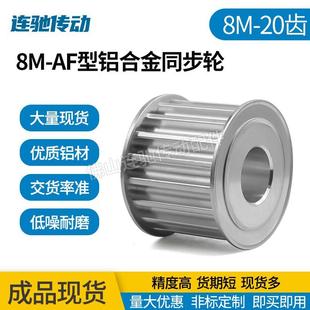 AF型 两面平8M20齿T通孔同步皮带轮 槽宽22 28mm 42内孔12