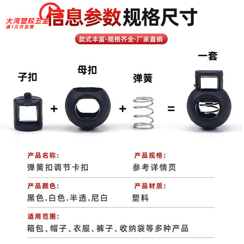 塑料弹簧扣单孔地雷调节纽扣箱包