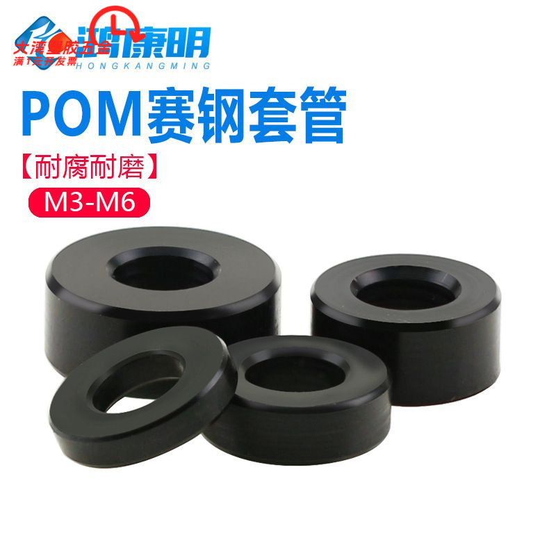 黑色POM节管套间隔垫片M3-M6空心