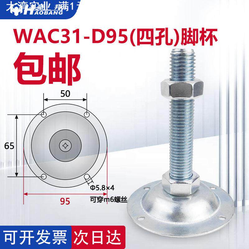 WAC31-D95带四孔镀锌喇叭平底脚杯固定M16支撑脚重型机械设备支撑