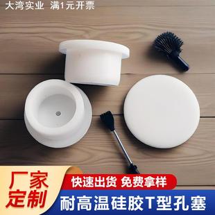硅胶T型防水塞子耐高温堵头圆形密封保护盖橡胶堵头地漏圆形软塞