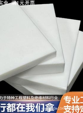 全新料聚四氟乙烯板白色大金ptfe板杜邦特氟龙板四氟棒材加工m118