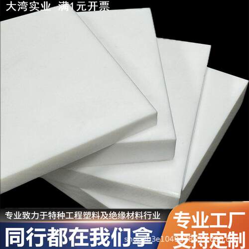全新料聚四氟乙烯板白色大金ptfe板杜邦特氟龙板四氟棒材加工m118