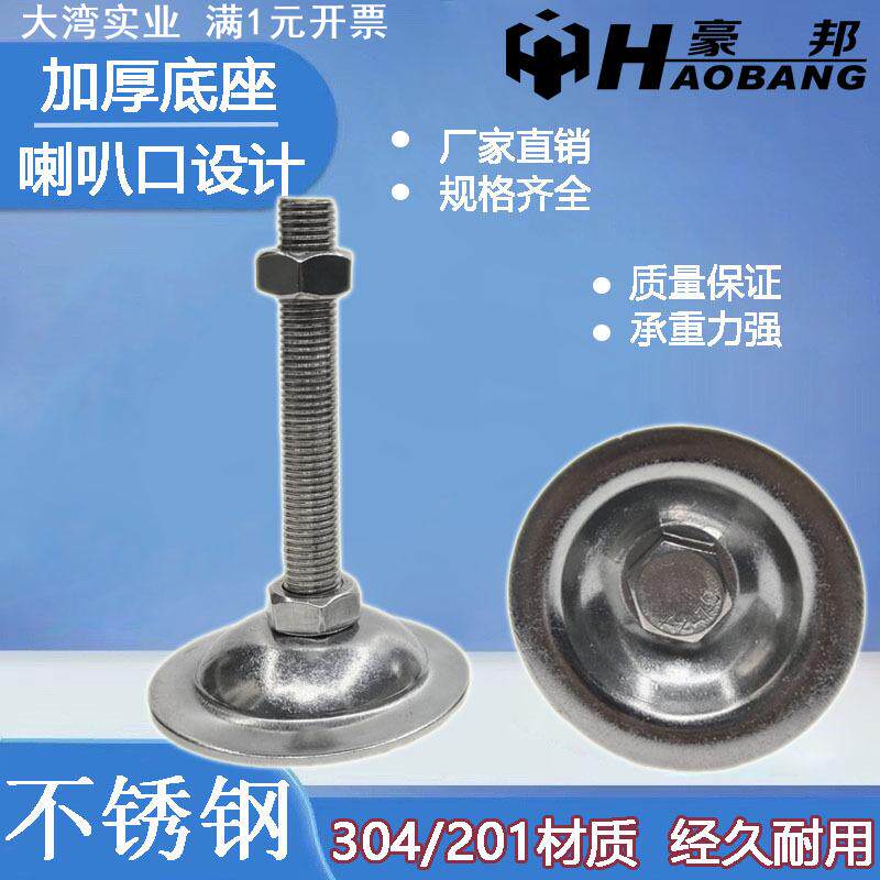 304不锈钢调节脚M8M10喇叭口地脚螺丝M12M16固定平底脚杯防腐