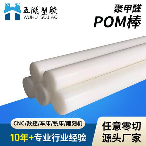 白色POM板聚甲醛赛钢棒 PA66尼龙板铁氟龙防静电聚四氟乙烯棒加工