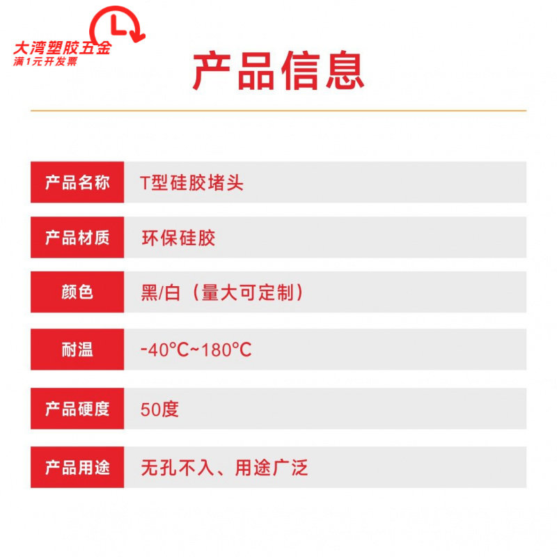 T型硅胶堵头耐高温锥形胶塞扣入