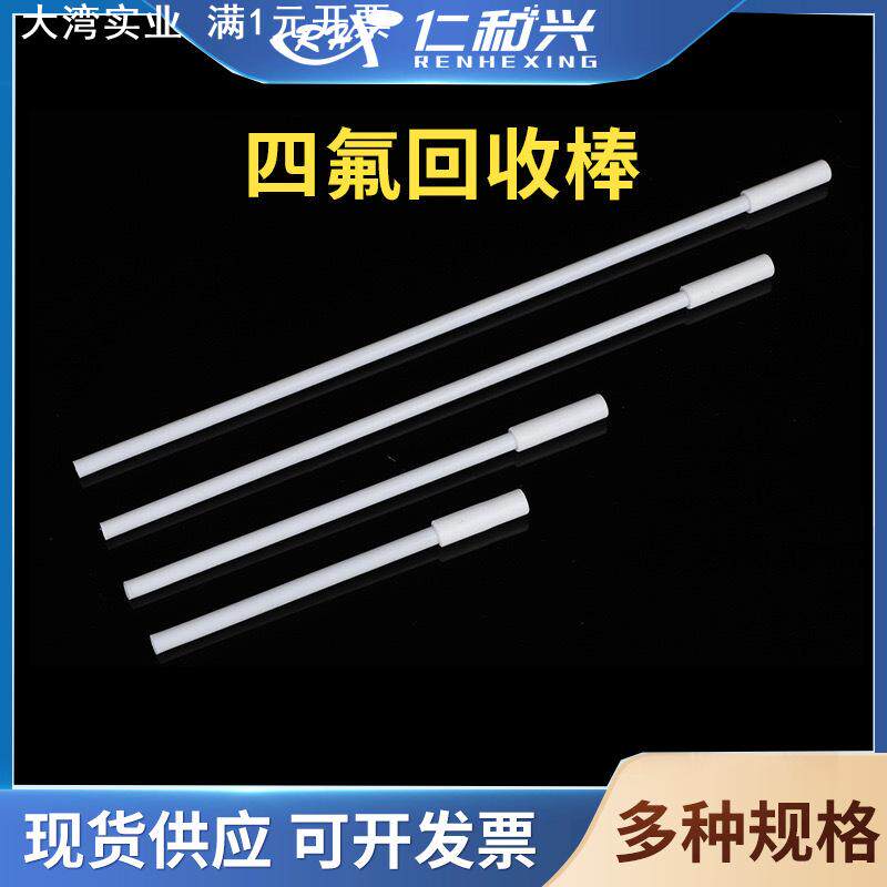 聚四氟乙烯棒磁力搅拌子器四氟转子取出吸附棒强磁力包邮