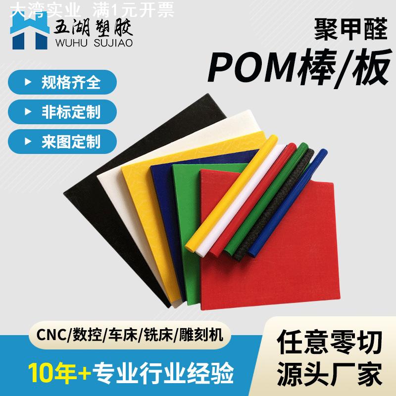 现货防静电POM板 多色聚甲醛棒赛钢板 规格齐全任意零切加工