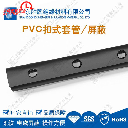 胜牌PVC扣式结束带阻燃按扣套管