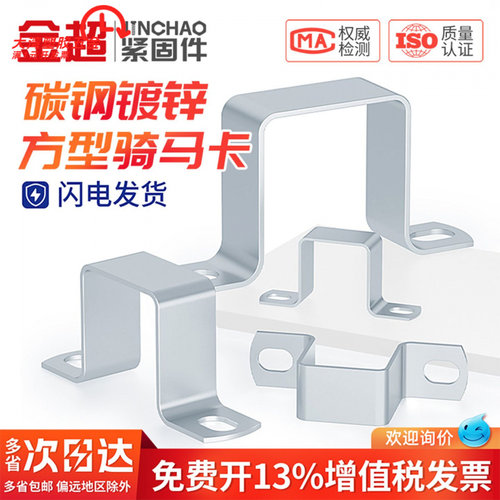 镀锌碳钢方卡方形卡方管卡扣骑马
