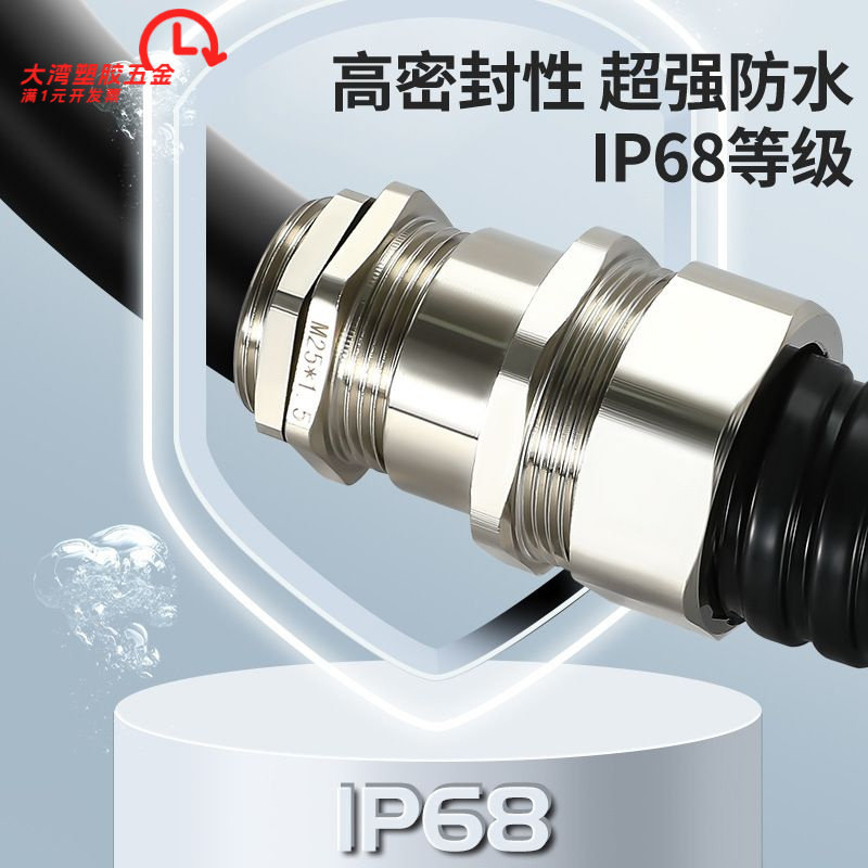 金属电缆防水软管接头双锁紧包塑