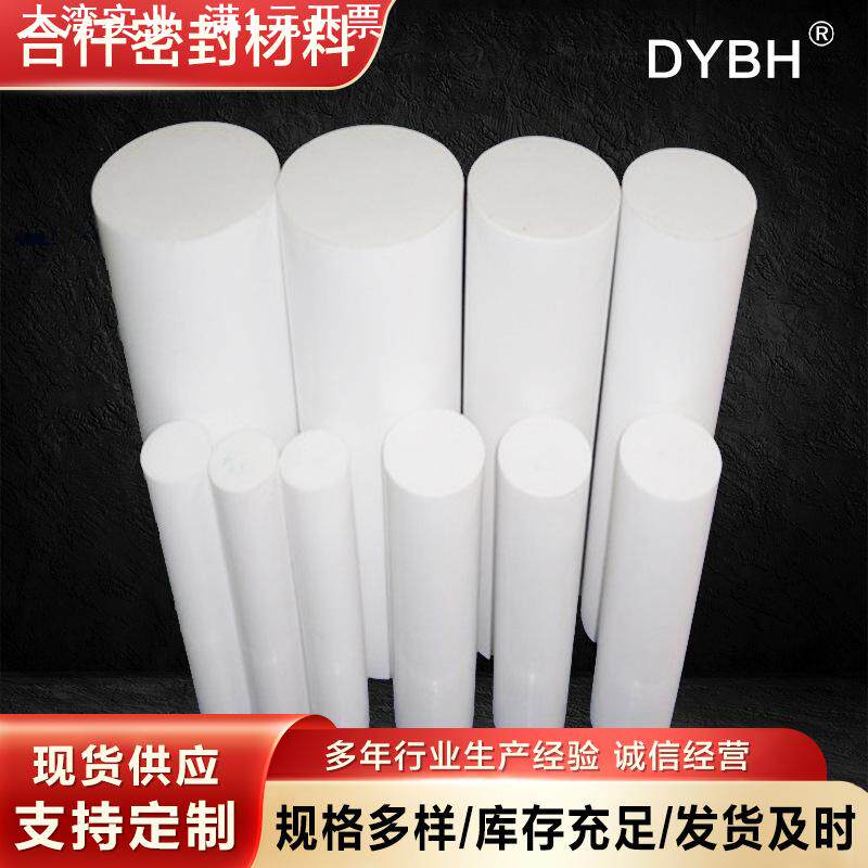 四氟棒聚四氟乙烯PTFE铁氟龙棒材白色塑料王耐高温圆棒实心