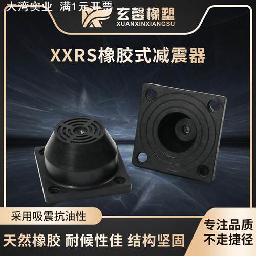 XXRS风机减震器加厚碗型空调水泵剪切式方形电机橡胶缓冲底座现货