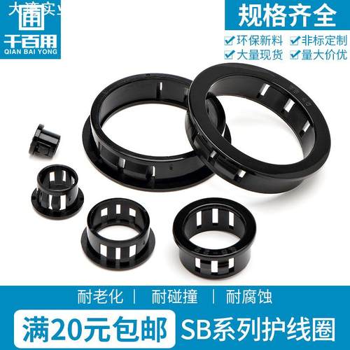 环保新料尼龙SB扣式塞头护线套出线圈护线环黑色塑料穿线保护套帽