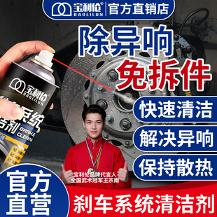 宝利伦刹车系统清洗剂刹车盘快速除锈刹消除异响车卡钳清洁保养护