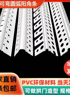 一公分超小圆弧阳角条小圆背可弯弧形造型阳角拱门造型收边条