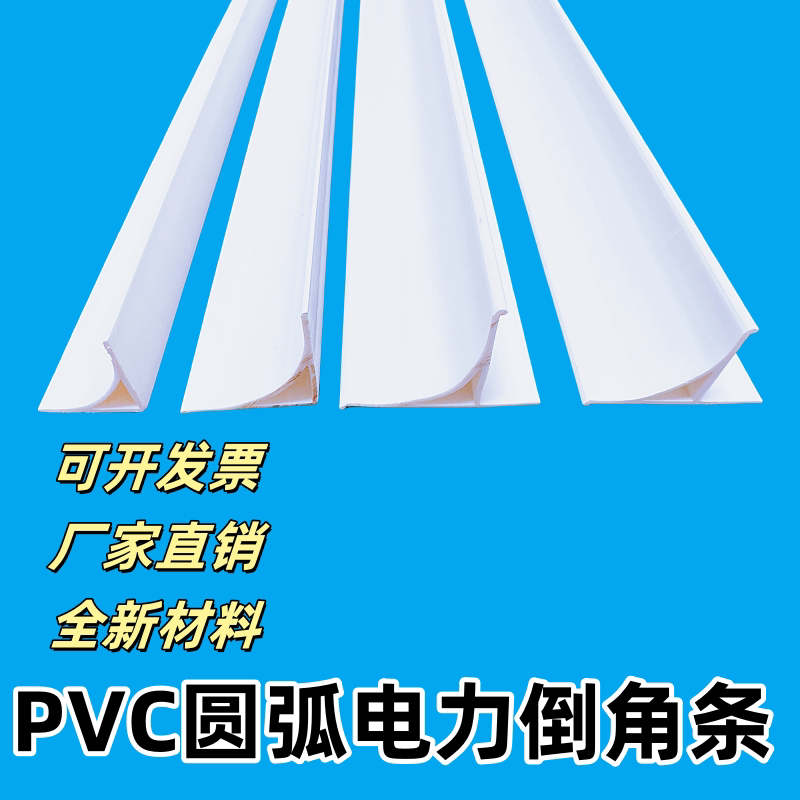 全新料圆弧电力模板倒角条3米