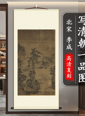北宋李成写清朝一品图真迹高清微