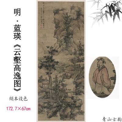 新品1:1明 蓝瑛 云壑高逸图 绢本真迹高清艺术微喷临摹素材装饰画