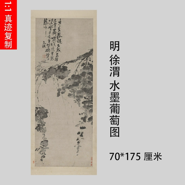 1:1徐渭水墨葡萄图写意花卉画国画微喷古代名画复制品装饰画