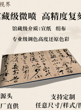 祝允明草书曹植诗四首长卷卷轴装