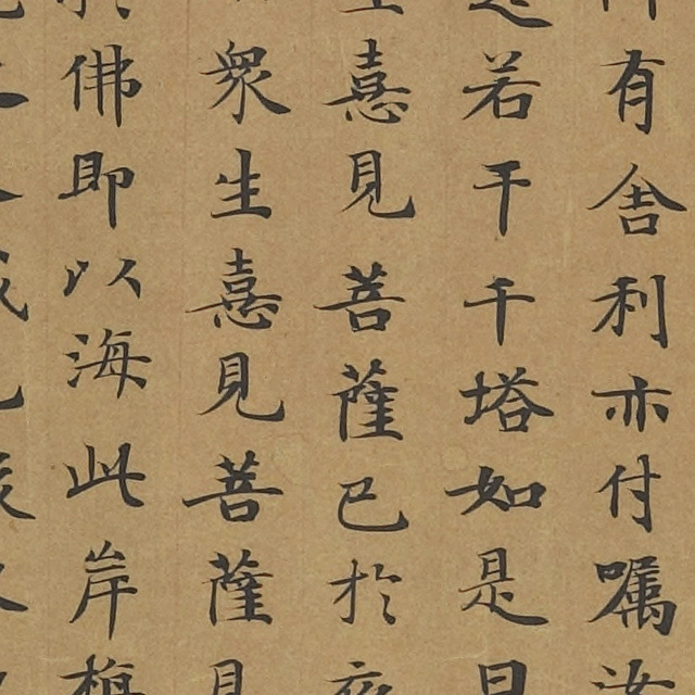 敦煌唐人写经妙法莲华经卷第六